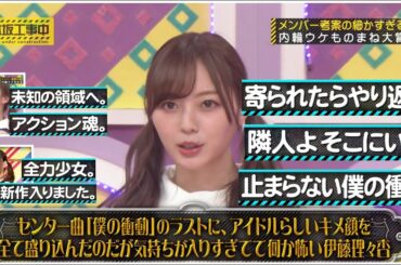 【乃木坂工事中】梅澤美波による全力なりりあんモノマネ『内輪ウケものまね』