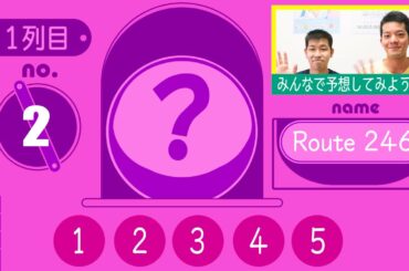 【乃木坂46】配信限定シングル「Route 246」フォーメーション大予想会