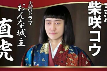 【おんな城主直虎①】なぜ直虎は女性にして城主になったのか？戦国の世に翻弄される井伊家の物語【大河ドラマ】