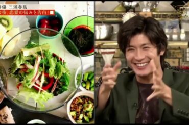 【三浦春馬】人生最高レストランイメージ崩壊   秘密の恋バナ♥恋の悩み告白