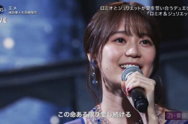 [4K] 城田優X生田絵梨花 ~ エメ/ロミオ＆ジュリエット『Aimer / Romeo et Juliette Japanese Ver.』