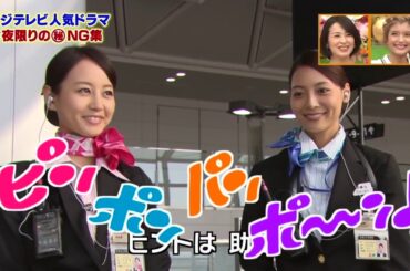 第21回がんばった大賞ドラマNG大放出 Miss Pilot 堀北真希 part