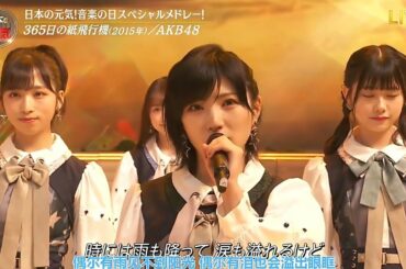 AKB48 - Heavy Rotation + 365 Nichi No KamiHikouki AKB48 200718 Live Selective Part 3