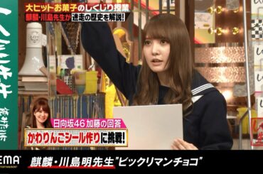 日向坂46・加藤史帆の絵心のセンスに男性陣がベタ褒め♡!?大ヒットお菓子"ビックリマンチョコ"のしくじり歴史を麒麟・ 川島明が徹底解説！『しくじり先生 #57』アベマオリジナル完全版を公開中