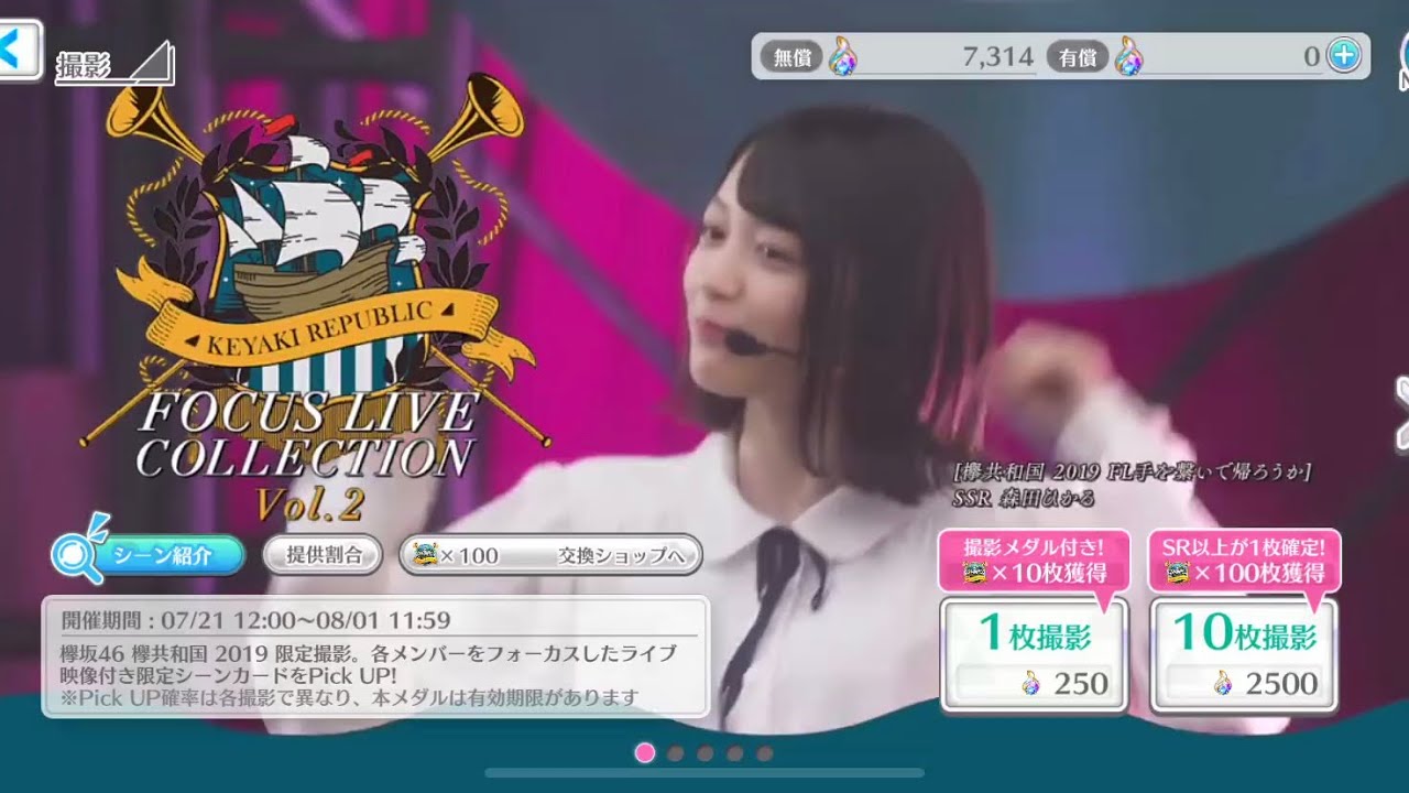 [ユニゾンエアー]欅坂46共和国フォーカスガチャvol2 20連でるんるんがるんるん