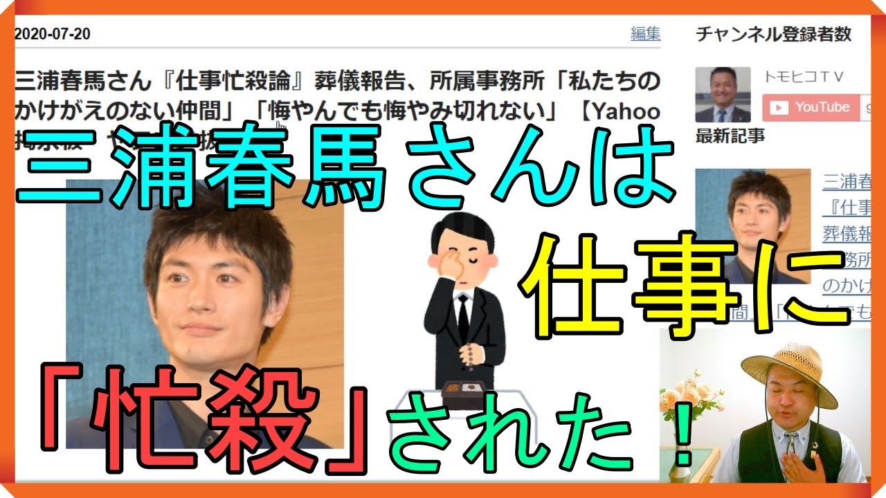 三浦春馬さん『仕事忙殺論』葬儀報告、所属事務所「私たちのかけがえのない仲間」「悔やんでも悔やみ切れない」【Yahoo掲示板・ヤフコメ抜粋】 三浦春馬さん『仕事忙殺論』葬儀報告、所属事務所「私たちのかけがえのない仲間」「悔やんでも悔やみ切れない」【Yahoo掲示板・ヤフコメ抜粋】