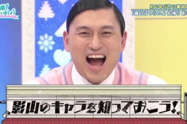 日向坂で会いましょう #65「春日はつらいよ お帰り影さん」 2020.7.12