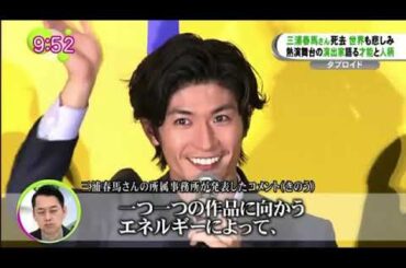 三浦春馬 三浦翔平 ワンオクtakaから悼む声 ノンストップ