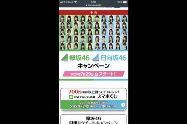 欅坂46・日向坂46ローソンキャンペーンの詳細キター