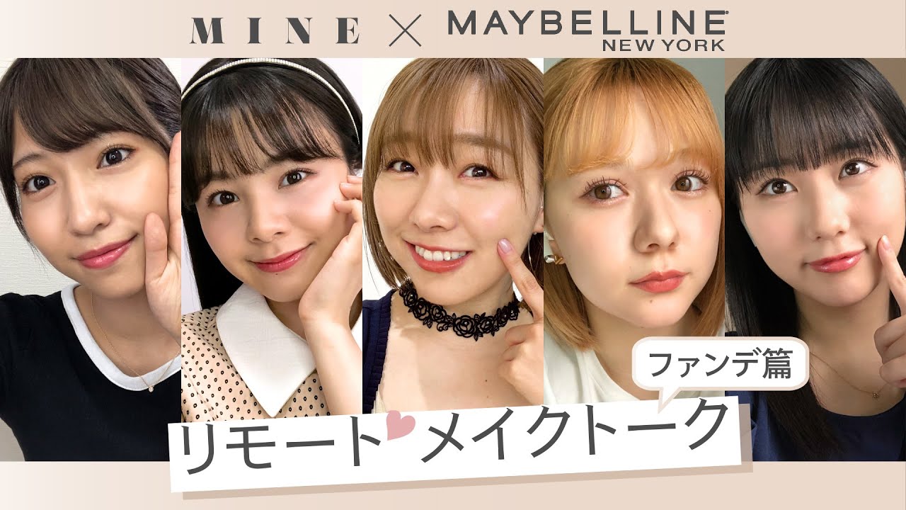 AKB48グループメンバーのリモートメイクトークを覗き見♡