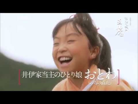 大河ドラマ おんな城主 直虎 完全版　第壱集 ＰＲ動画