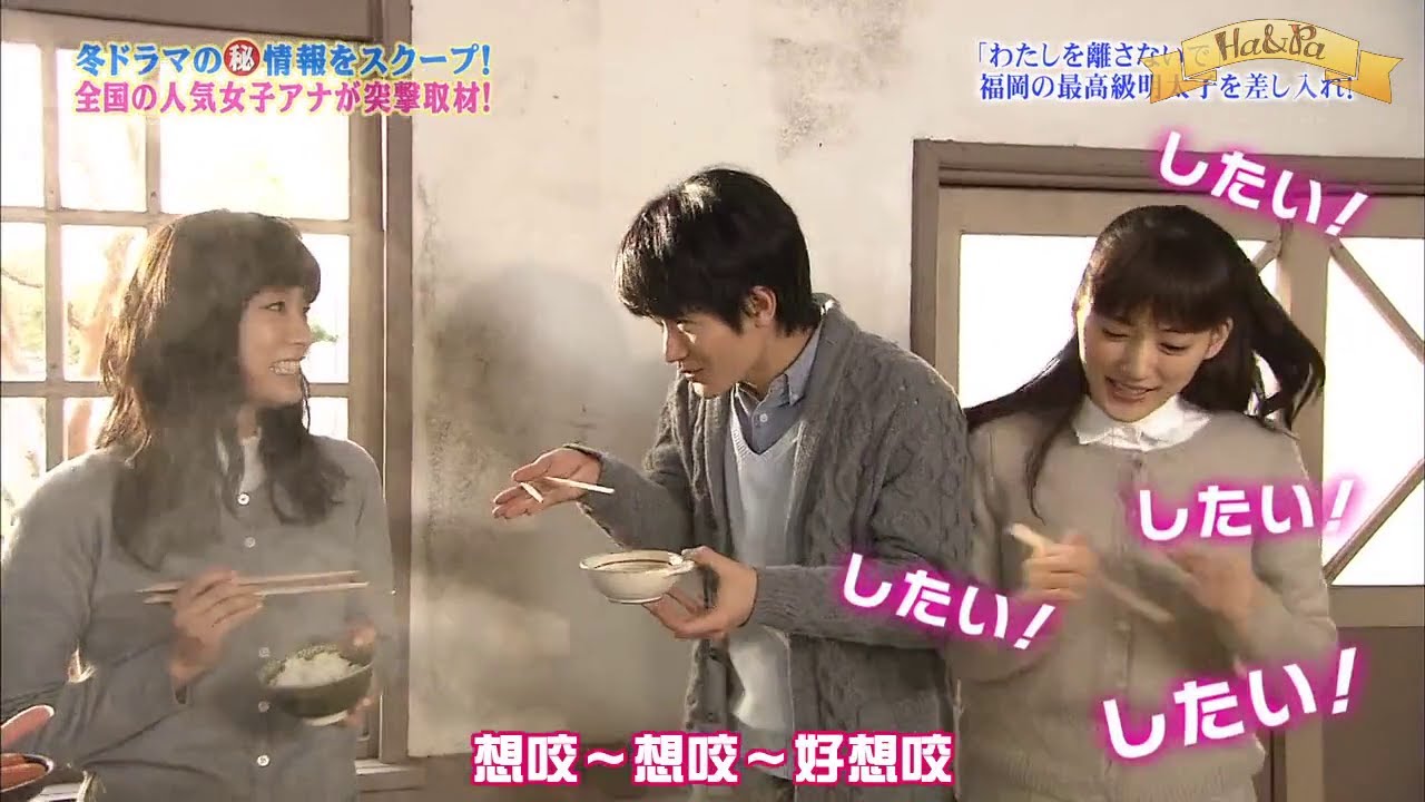 三浦春馬がおしるにを手作り！～全国の人気女子アナが突撃取材