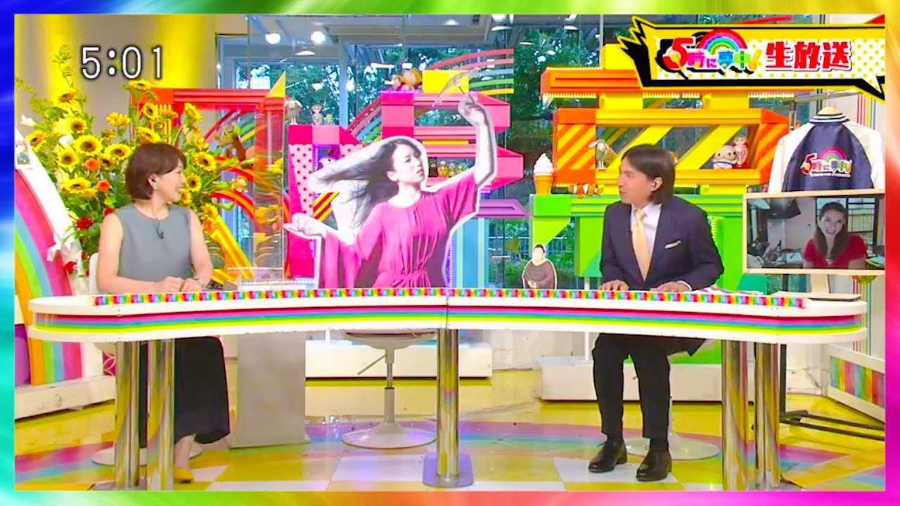 ５時に夢中！ 2020年7月20日
