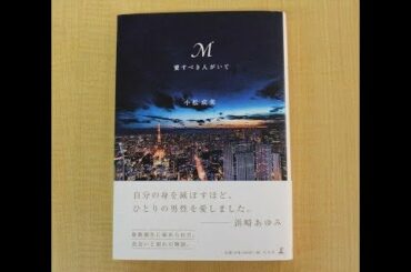 ✅  TOKIO長瀬退所で「M」続編も？　交際から破局までの「あゆと『N』」描かれる日は...｜ニフティニュース