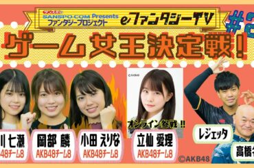 【RAGE x Legion Doujou Cup 練習配信】AKB48チーム8メンバーが「Apex Legends」ガチ修行！（後編）