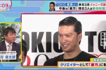 バイキング 2020年7月23日【TOKIO長瀬が来年3月末に事務所退所へ！城島ら3人は新会社を設立】