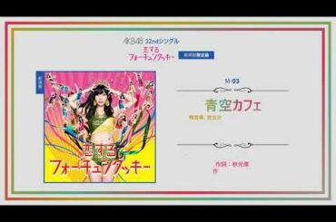 AKB48 32nd Single「恋するフォーチュンクッキー」Preview