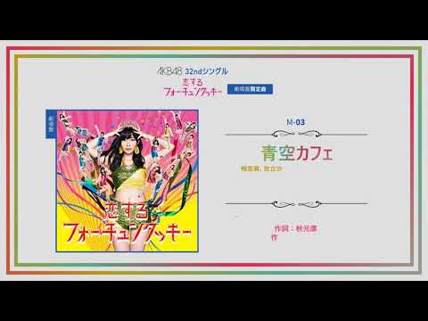 AKB48 32nd Single「恋するフォーチュンクッキー」Preview