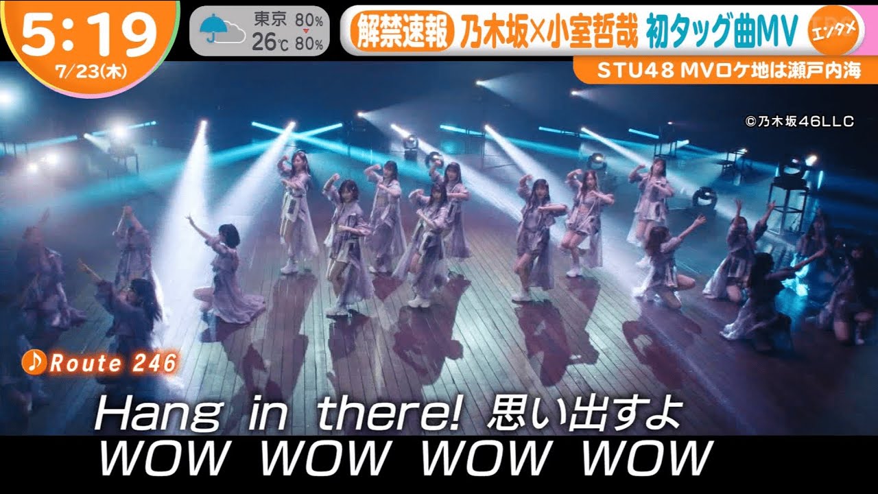 ♪ Route 246 乃木坂46 新曲MV公開 小室哲哉と初タッグ！グッとラック ! スッキリ ! めざましテレビ ! はやドキ ! ZIP ! 2020.07.23