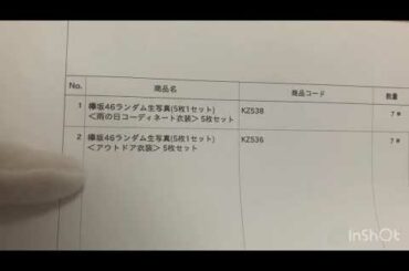 欅坂46♡生写真 開封(雨の日コーディネート)