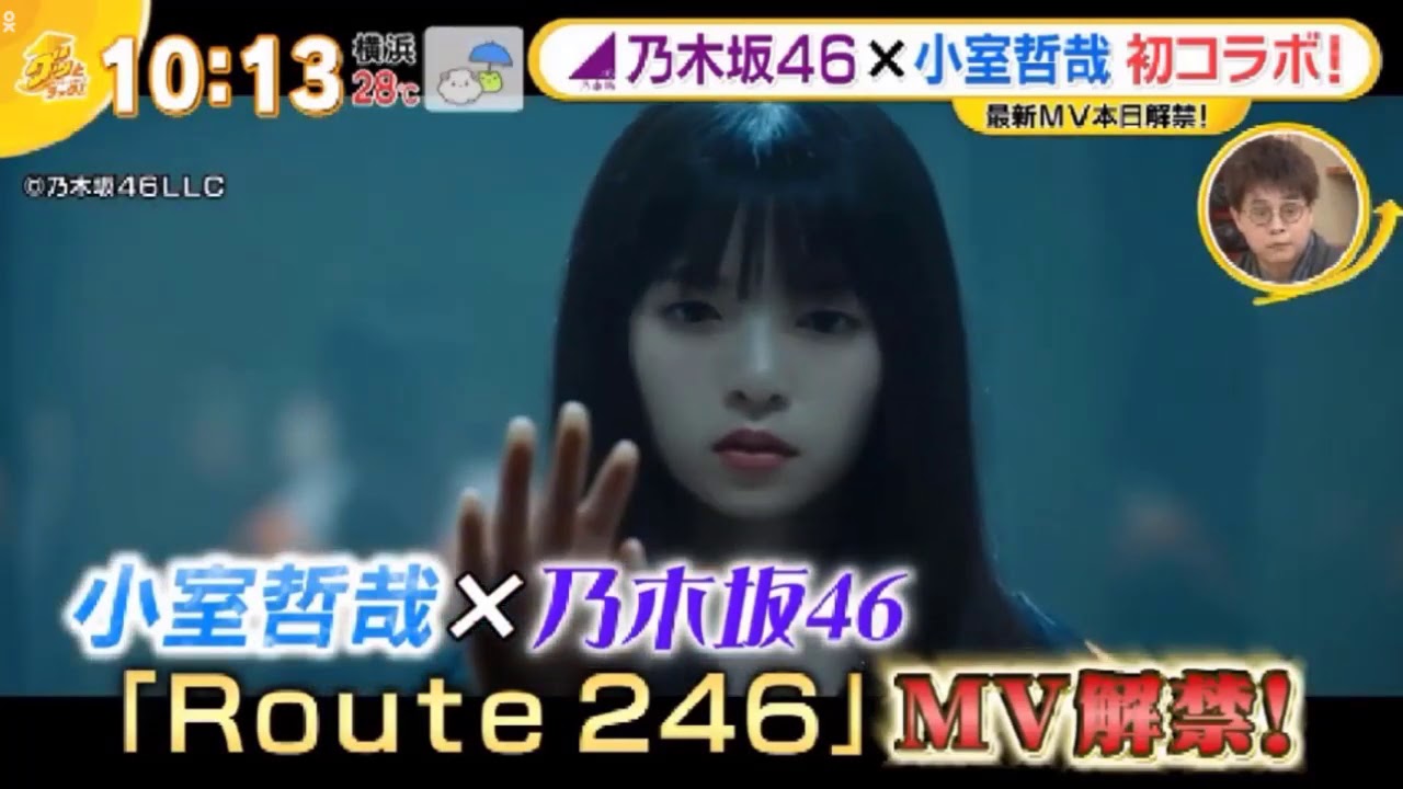 グッとラック ! 小室哲哉 x 乃木坂46「Route 246」2020.07.23