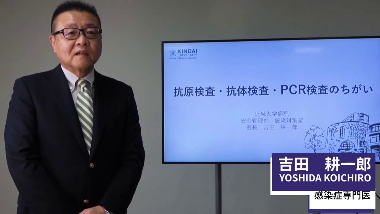 【新型コロナ】抗原検査・抗体検査・PCR検査の違い