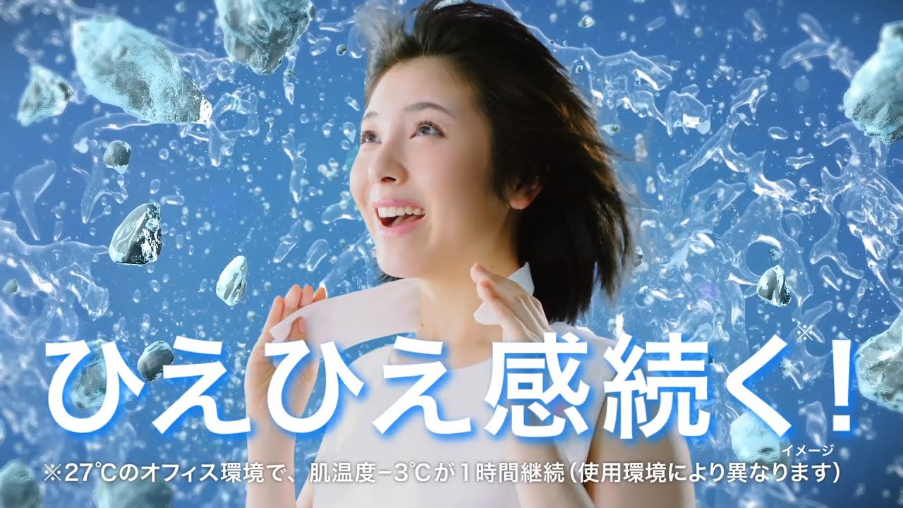 花王 ビオレ 冷タオル　「冷タオルダンス」TVCM篇 CM 浜辺美波