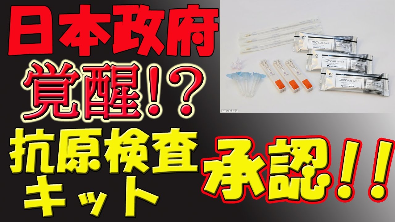 「オレはコロナ持ちか!?」 はやく知りたい「抗原検査」 富士レビオの検査キット