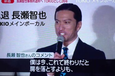 TOKIO 長瀬智也メインボーカル脱退 ファンへコメント 2021年3月末