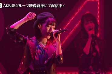 【ちょい見せ映像倉庫】2020年2月25日 2020 AKB48新ユニットライブ！新体感祭り♪ 「Melisma」@渋谷ストリーム