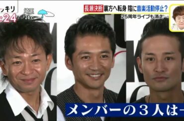 TOKIOが会社設立…長瀬は退所で裏方に”ゼロから新しい仕事の形を”   スッキリ7月23日