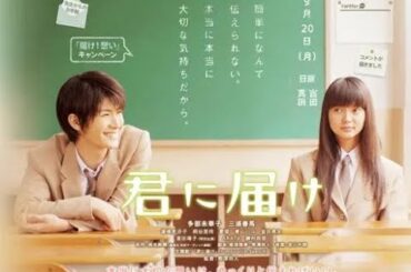 君に届け  | 三浦春馬 +多部 未華子| 三浦春馬のいいドラマ