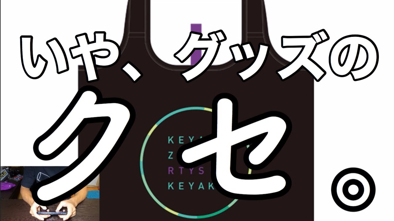 【欅坂46・日向坂46】ローソンコラボがクセすぎる。