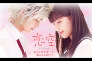 恋空 | 三浦春馬+新垣結衣 +波瑠 | 三浦春馬 最高の映画