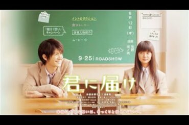 君に届け   三浦春馬 + 多部 未華子  三浦春馬のいいドラマ