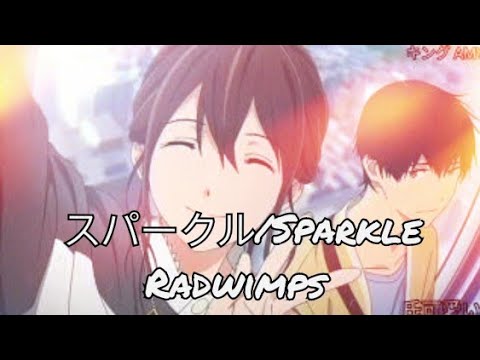 スパークル Radwimps Amv Full Covered By コバソロ 春茶 君の膵臓 を たべたい Official Anime Lyrics Mv Yayafa