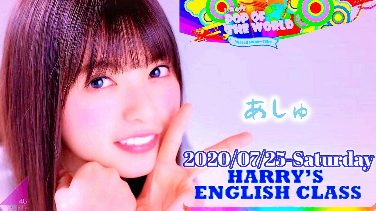 2020-07-25 POP OF THE WORLD - 齋藤飛鳥 (乃木坂46)・ハリー杉山