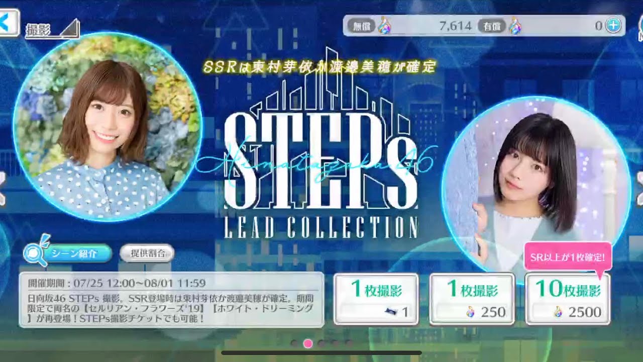 [ユニゾンエアー]日向坂46STEPsガチャ20連はやんちゃるがべみほだった
