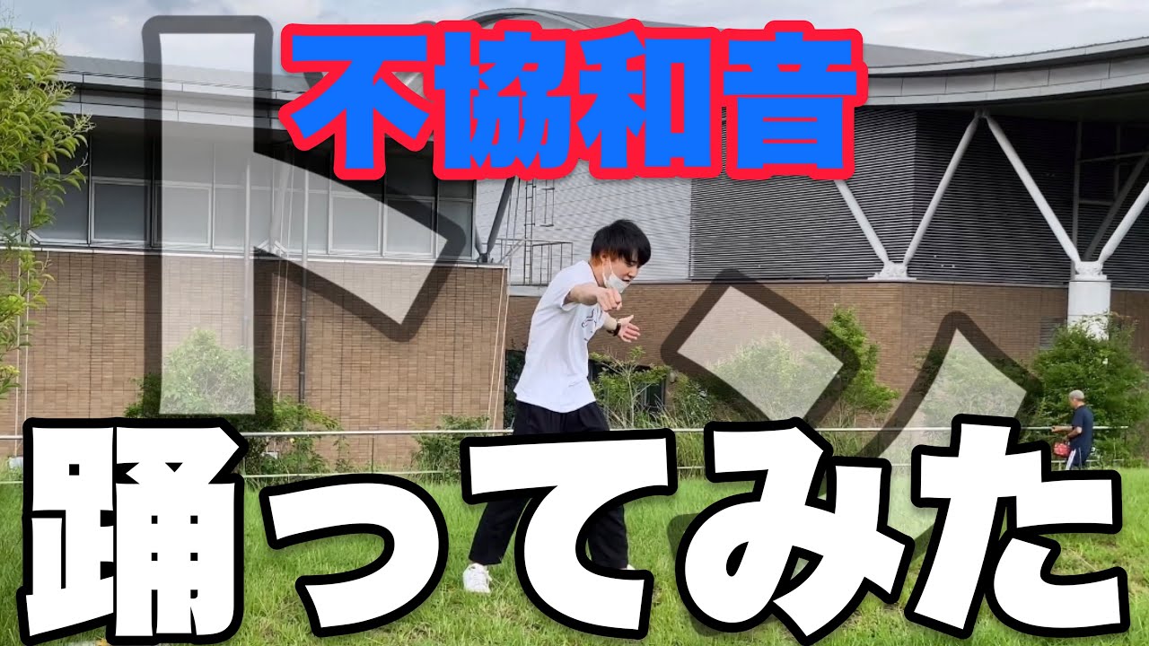欅坂46【不協和音】踊ってみた