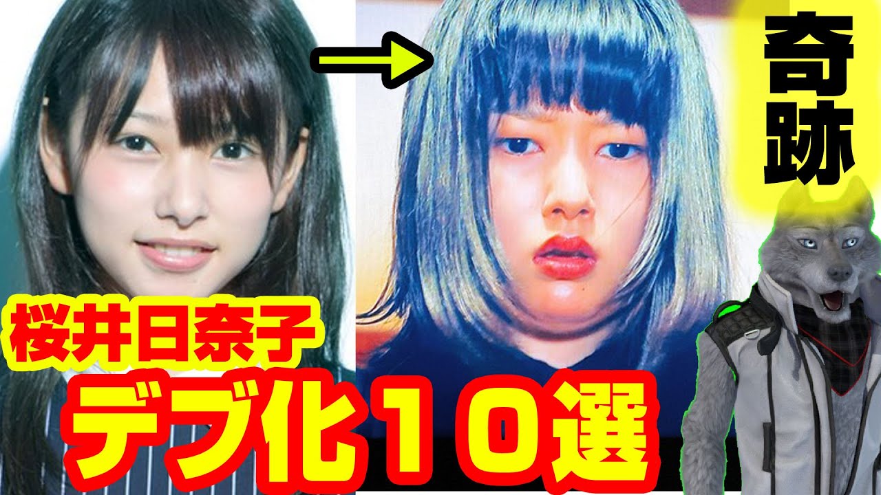 【桜井日奈子】激太り１０選！デブと可愛い写真交互にやります【岡山の奇跡と岡山の限界】