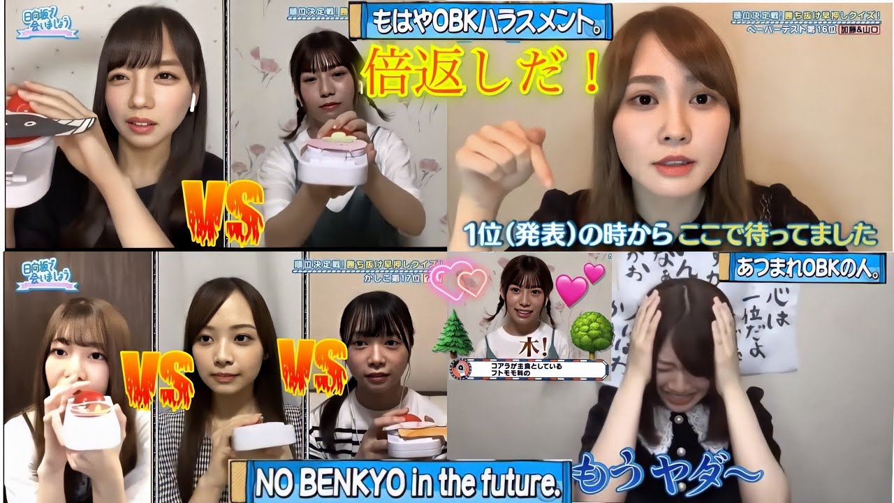 絶対に負けられない日向坂46〜OBK7の逆襲〜