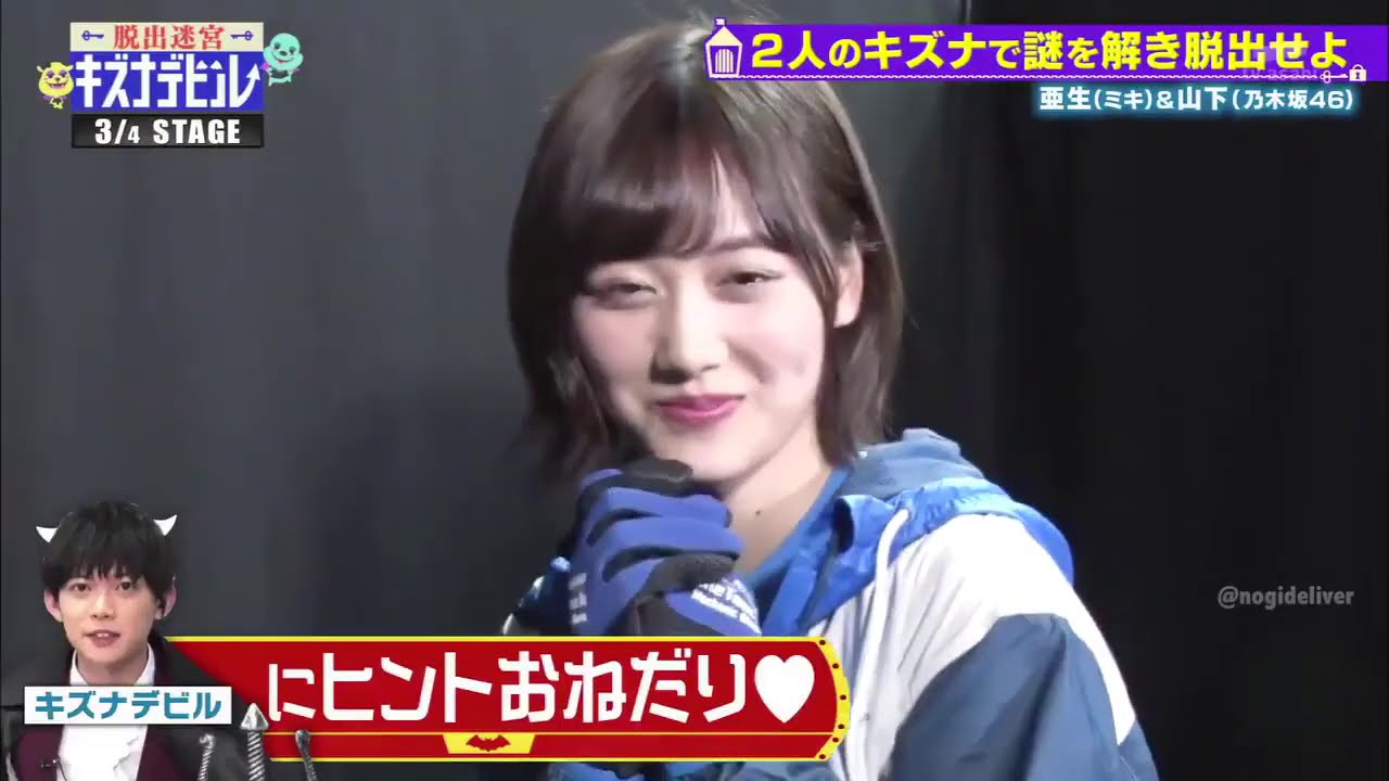 脱出迷宮　キズナデビル ! 乃木坂46 山下美月  2020.07.24