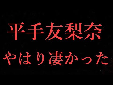 【元欅坂46】平手友梨奈さんやはり凄かった…