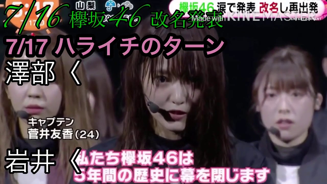 下り坂46【ハライチのターン×欅坂46】