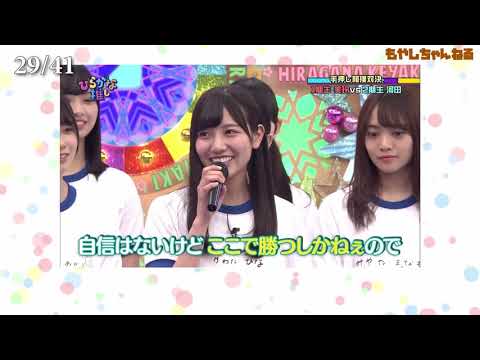 【解説】『日向坂で会いましょう』6月14日 #61 テロップ元ネタ 「おたけのおバカキャラ払拭！リモート学力テスト➀」