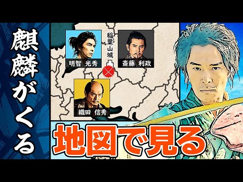 『麒麟がくる』放送再開に向けて復習できる動画【大河ドラマ】