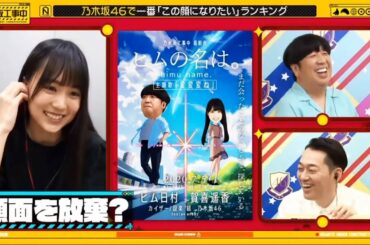 乃木坂工事中 【乃木坂４６】 2020年7月5日