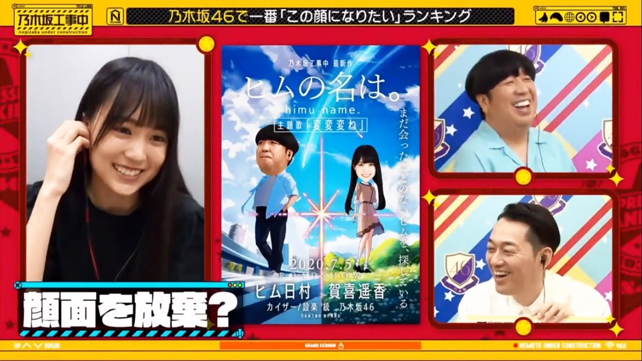乃木坂工事中 【乃木坂46】 2020年7月5日 乃木坂工事中 【乃木坂46】 2020年7月5日