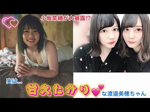 🔴  日向坂46 小坂菜緒「渡邉美穂はそっと手を握ってくる」