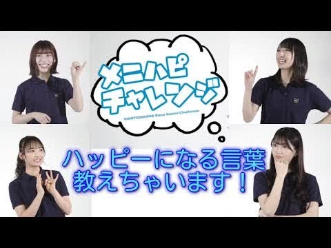 🔴 日向坂46 メンバーの事が丸分かり⁉︎ハッピーになる言葉を教えます！(東村芽依・濱岸ひより・高本彩花・金村美玖編)